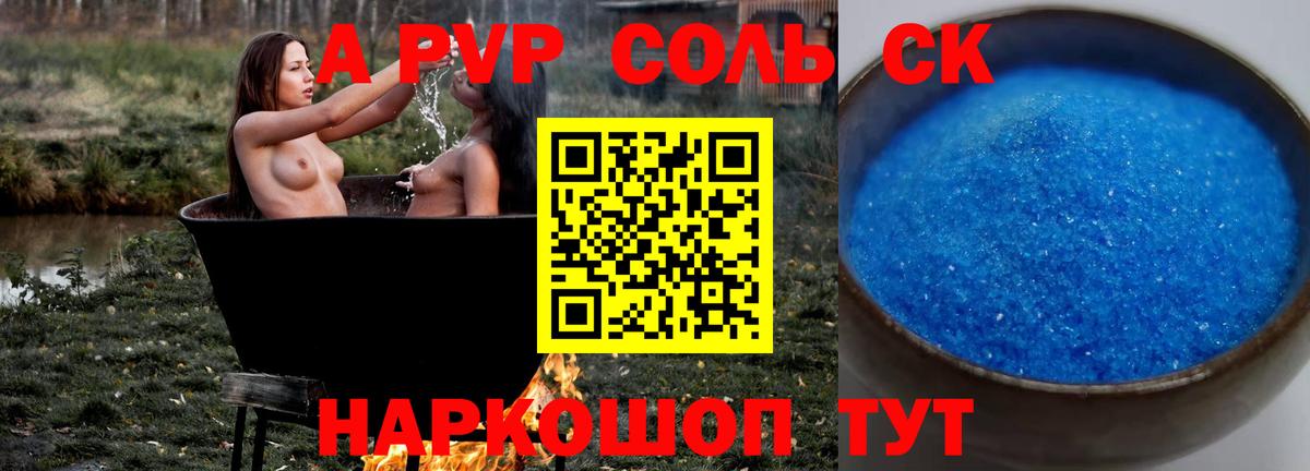 Белогорск  А ПВП Crystall  Вход с VPN  Альфа ПВП СК КРИС  APVP Соль 