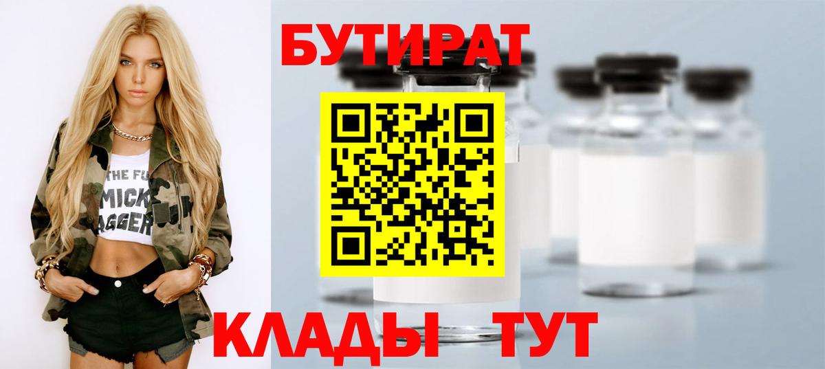 Бутират оксана  Вход с VPN  Белогорск 