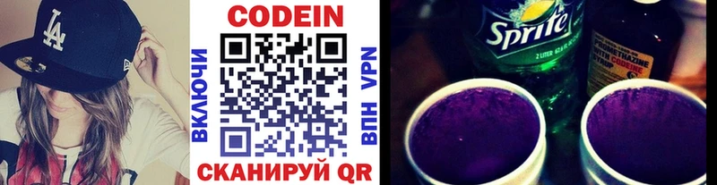 Кодеиновый сироп Lean Purple Drank  Белогорск 