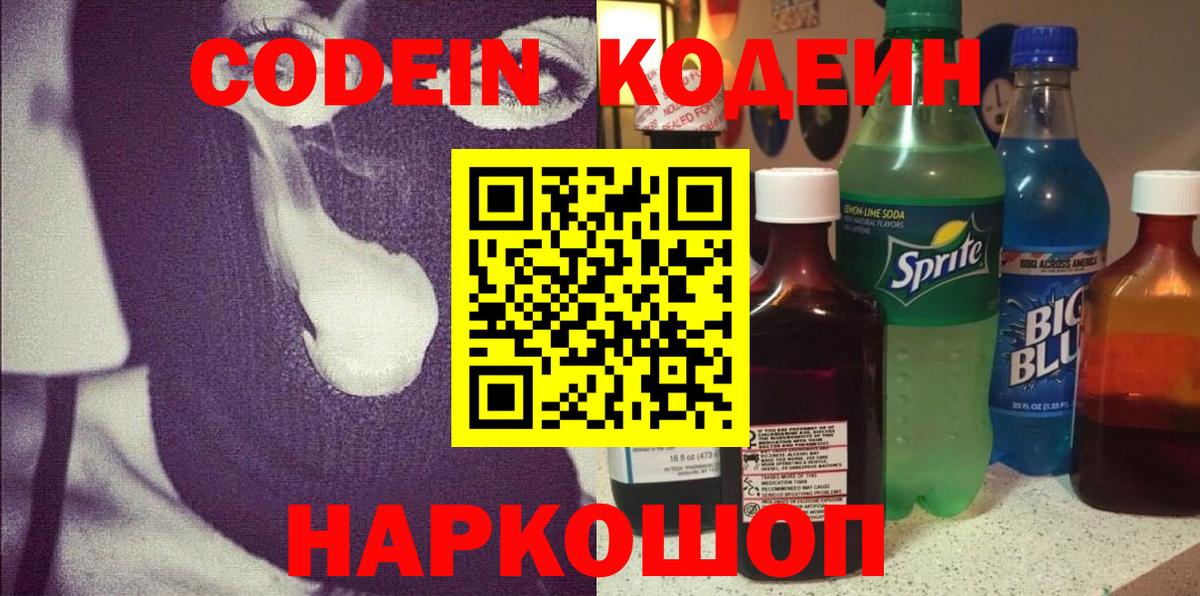 Кодеин напиток Lean (лин) Белогорск