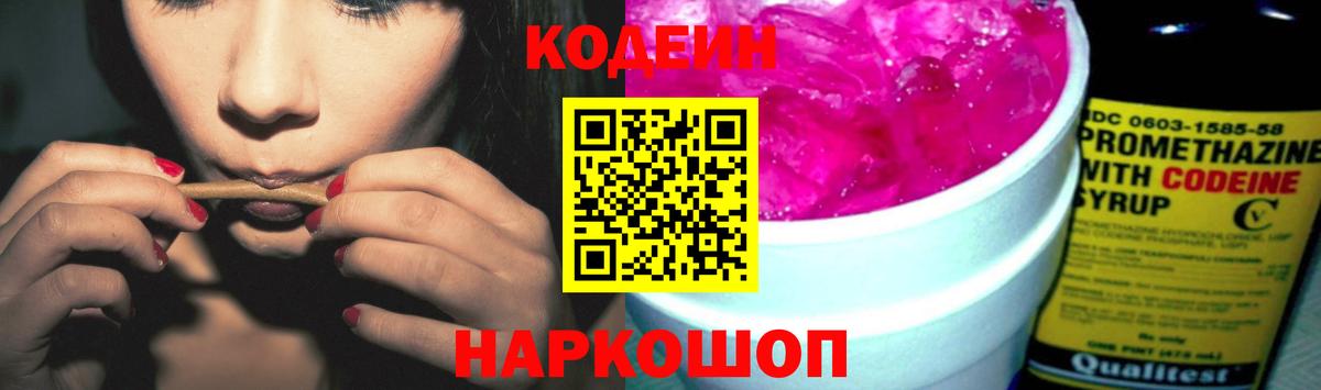 Белогорск  Кодеиновый сироп Lean напиток Lean (лин)  Вход с VPN  Codein Purple Drank 