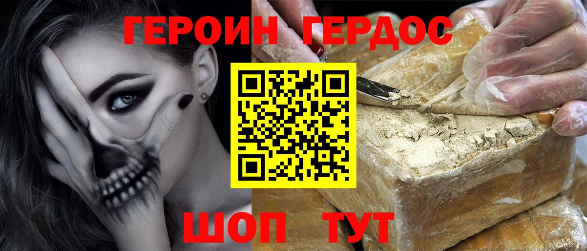 ГЕРОИН  ГЕРОИН Heroin  Вход с VPN  Белогорск 