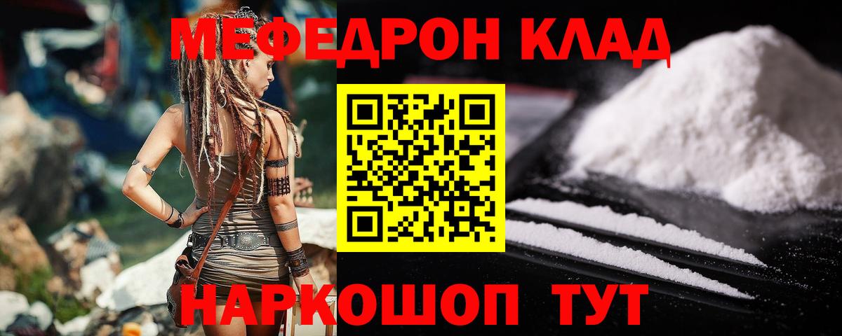 Меф мяу мяу Белогорск