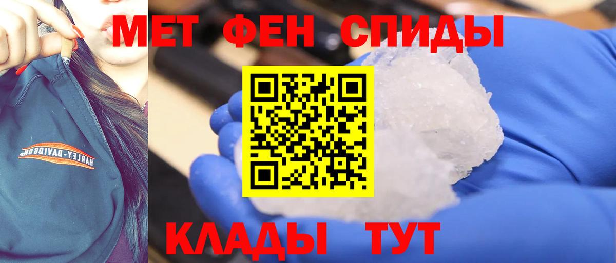 Первитин Methamphetamine Белогорск