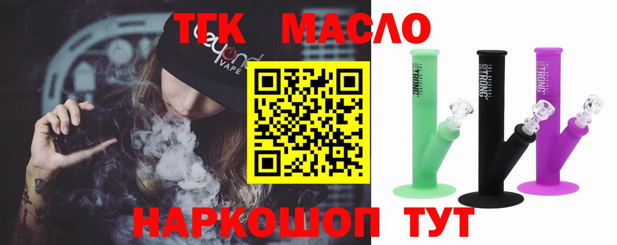 ТГК вейп Белогорск