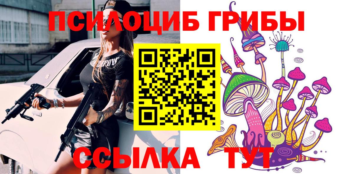 Псилоцибиновые грибы мухоморы Белогорск